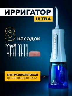 Портативный ирригатор для зубов с UV-лампой AsiaCare 220050024 купить за 2 581 ₽ в интернет-магазине Wildberries