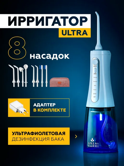 AsiaCare Ирригатор для зубов и десен портативный, вариант