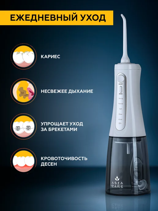 AsiaCare Ирригатор для зубов и десен портативный, вариант, фото 8
