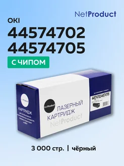 Картридж 44574702 44574705 для OKI с чипом