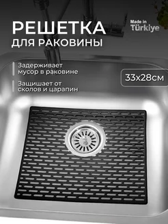 Силиконовая решетка сетка для раковины Домовушка 220051277 купить за 425 ₽ в интернет-магазине Wildberries