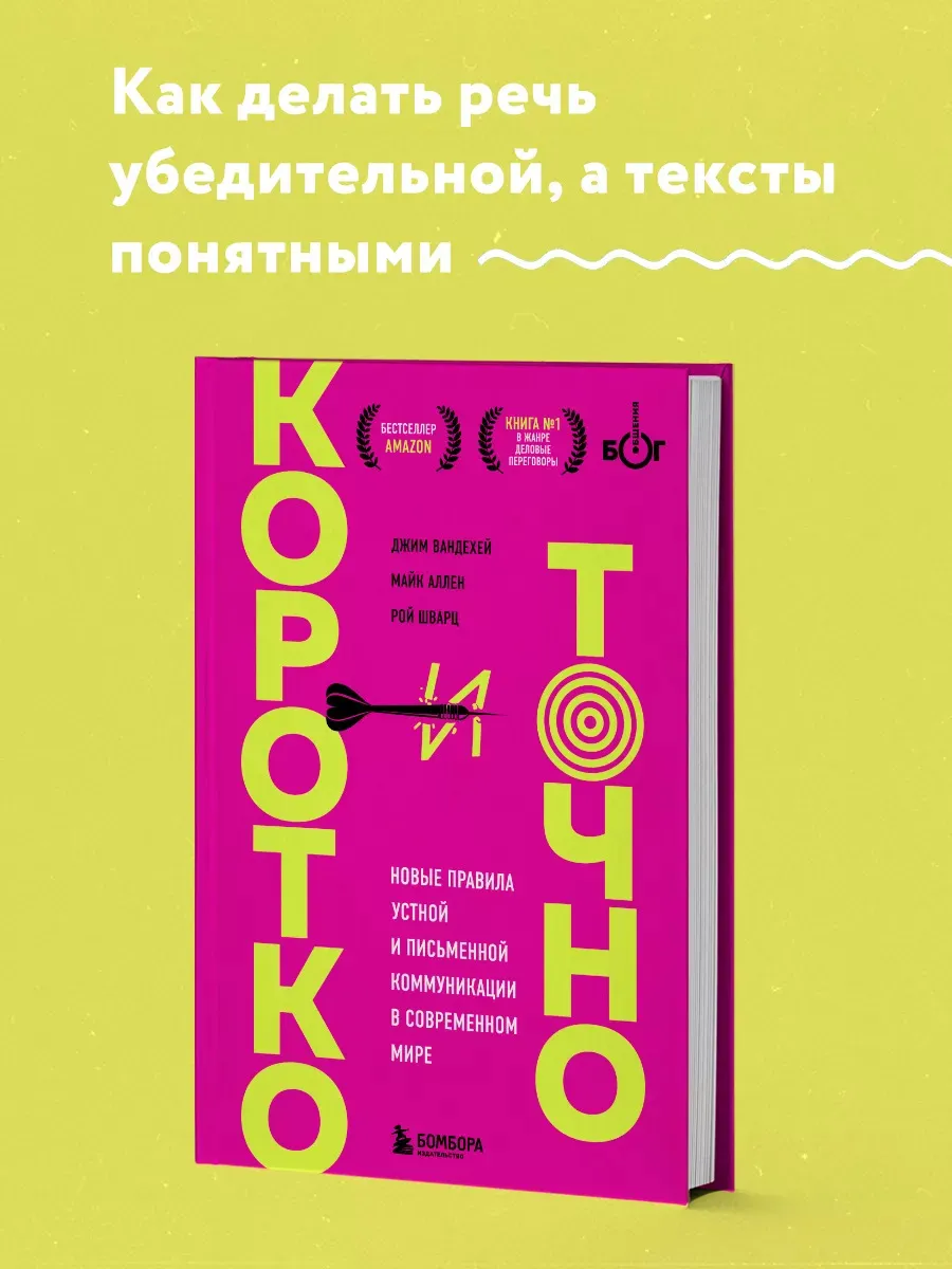 Коротко и точно. Новые правила устной и письменной