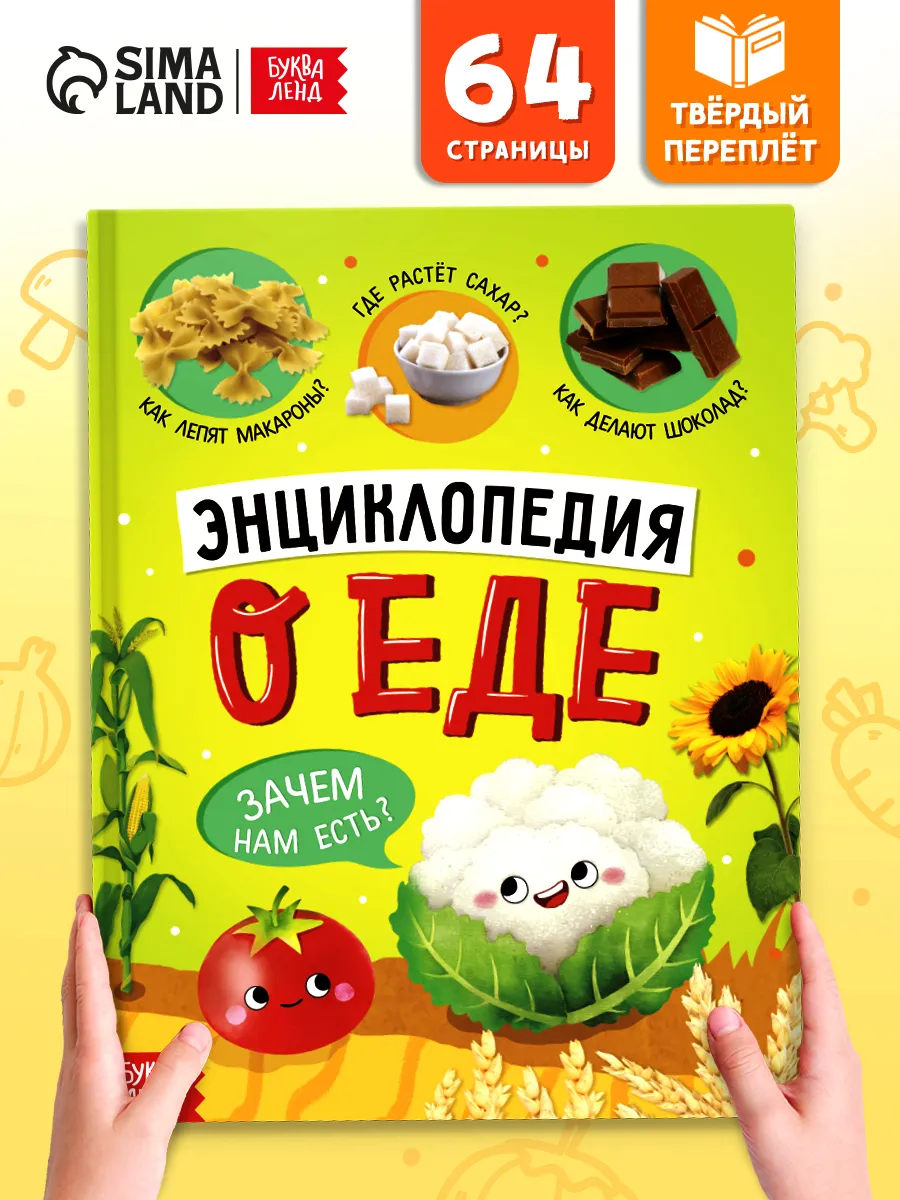 Энциклопедия для детей