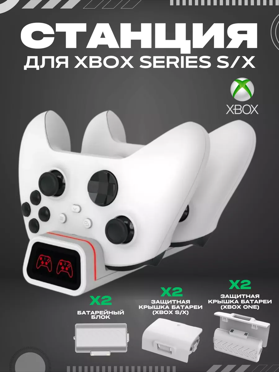 Зарядная станция для Xbox S X One Elite
