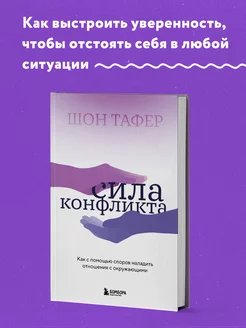 Сила конфликта