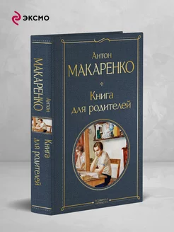 Книга для родителей