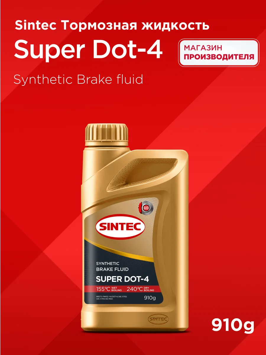 Тормозная жидкость Super DOT-4 (tk 250 С) 910 г