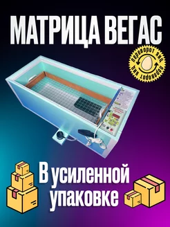 Инкубатор для яиц автоматический с переворотом Матрица Вегас