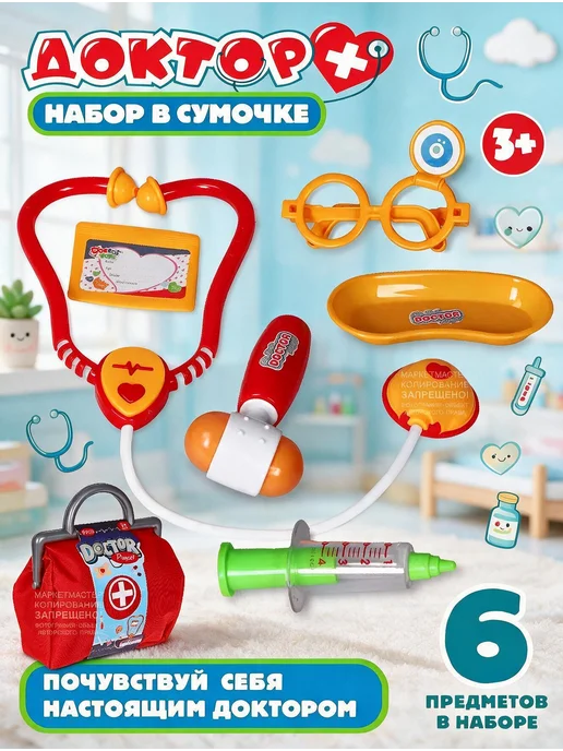 Amore Bello Игровой набор Доктор в сумочке, вариант