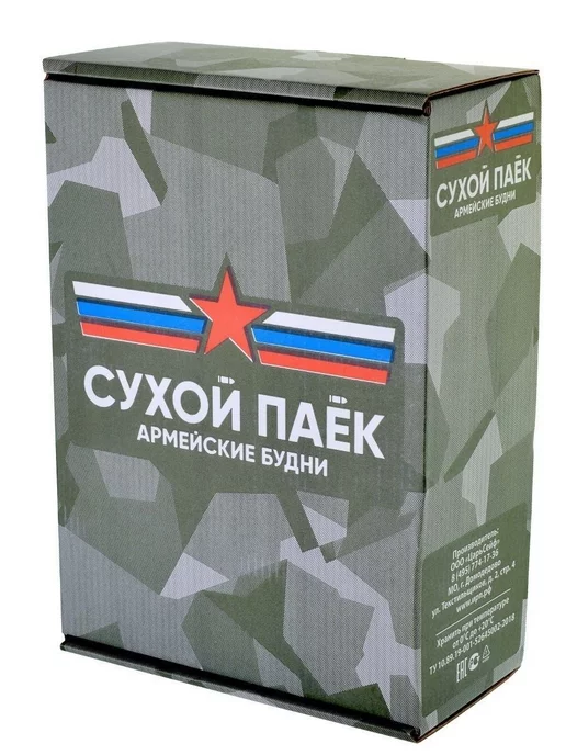 Армейские Будни Сухпаек армейский Суббота суточный усиленный боевой, вариант, фото 4
