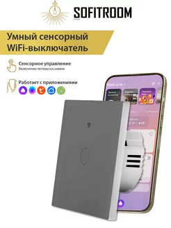 Умный сенсорный WiFi выключатель, работает с Алисой