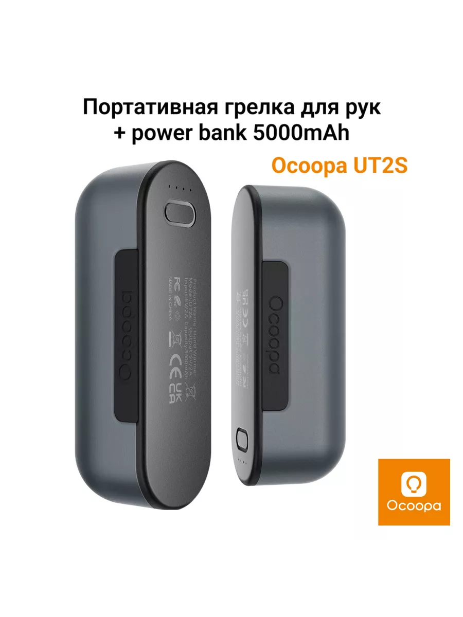 Электрическая грелка для рук Ocoopa UT2S Ocoopa 220054307 купить за 3 195 ₽  в интернет-магазине Wildberries