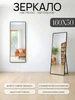 Напольное зеркало 160х50 см TODA ALMA 220054427 купить за 6 335 ₽ в интернет‑магазине Wildberries