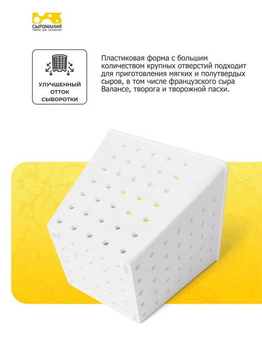Сыромания Форма для творожной пасхи и домашнего сыра 500 г, 2 шт, 250 г, 2 шт, фото 3