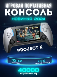 Портативная Игровая консоль Project X 220054537 купить за 4 979 ₽ в интернет-магазине Wildberries