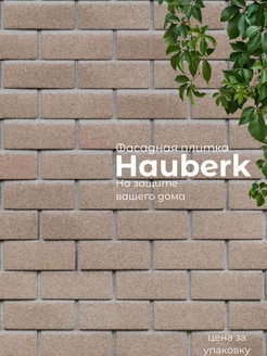Фасадная плитка HAUBERK кирпич Технониколь 220054649 купить за 1 869 ₽ в интернет-магазине Wildberries