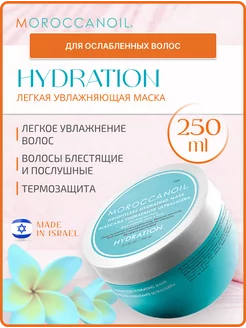 Легкая увлажняющая маска Weightless Hydrating Mask, 250 мл