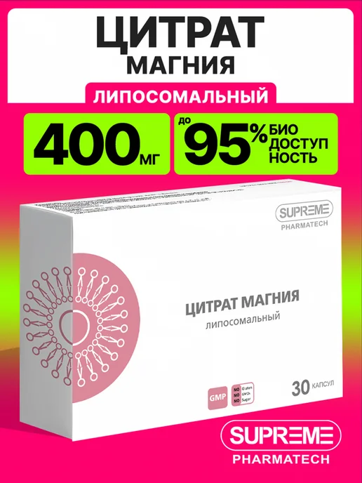 Липосомальный Цитрат магния 400 мг, 30 капсул