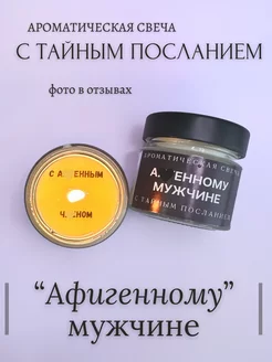 Свечи ароматические с посланием для парня Epoxy Gift 220056154 купить за 438 ₽ в интернет-магазине Wildberries