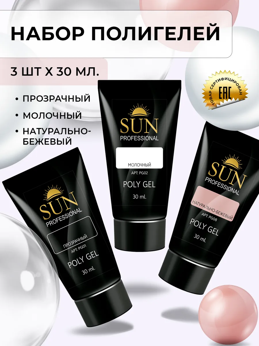 Набор полигель акригель...