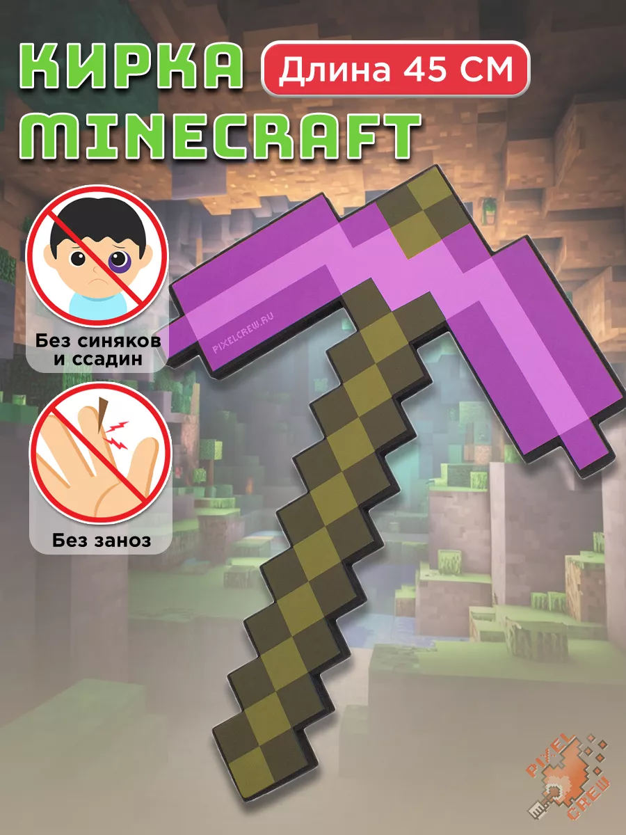 Оружие игрушечное Кирка Minecraft