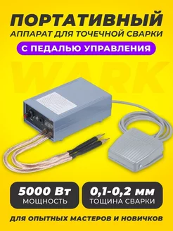 Портативный сварочный аппарат ROASTERS 220056529 купить за 3 796 ₽ в интернет-магазине Wildberries