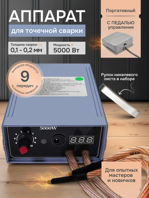 Ростерс Портативный сварочный аппарат Wark для точечной сварки, синий