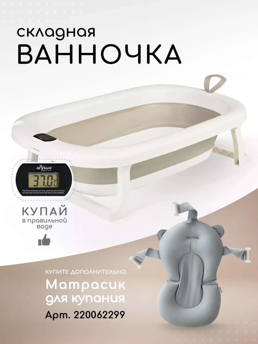 Ванночка для купания...