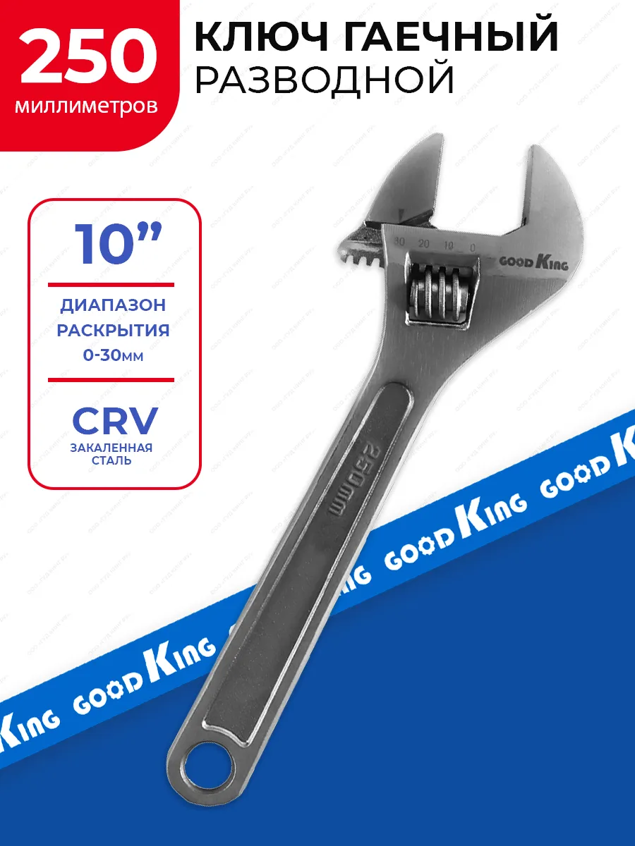 Гаечный ключ разводной, 250...