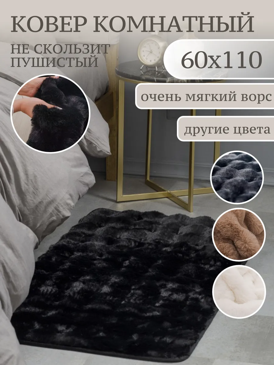 Ковер комнатный...