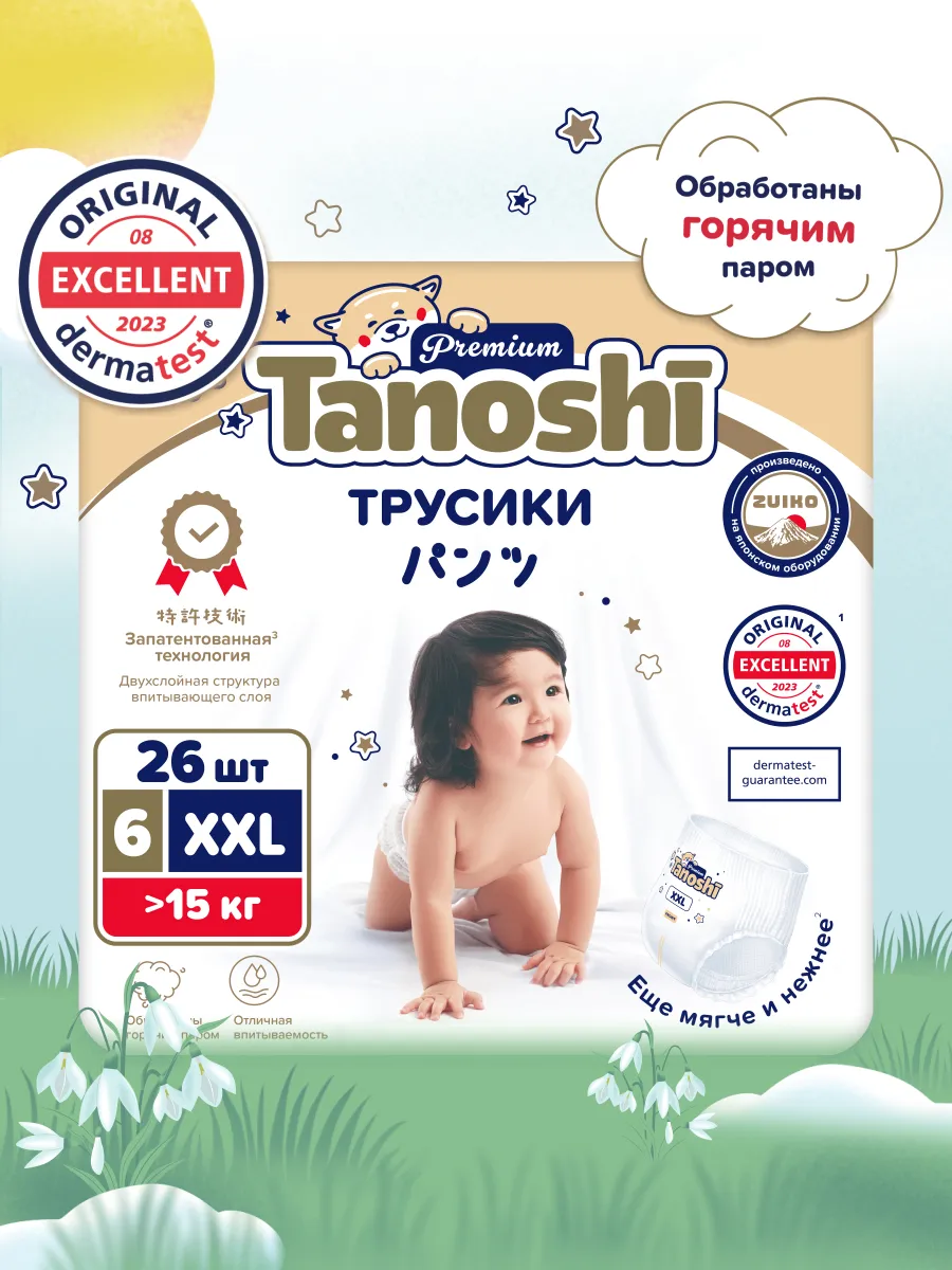 Подгузники трусики Таноши...