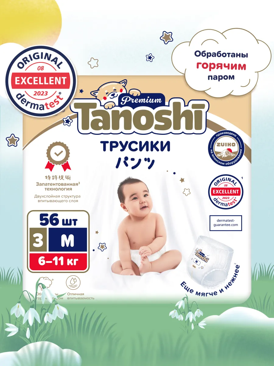 Подгузники трусики Таноши...