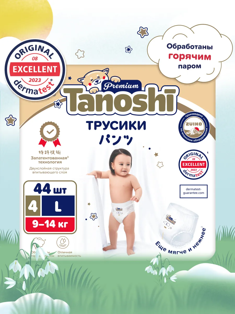 Подгузники трусики Таноши...