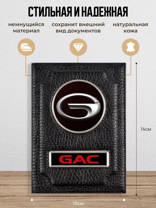 AUTO OBLOZHKA Обложка для автодокументов Gac Гак, черный, фото 2