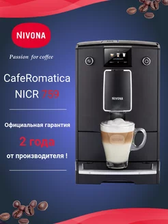 Кофемашина автоматическая Nivona CafeRomatica NICR 759 Nivona 220064439 купить за 69 711 ₽ в интернет-магазине Wildberries