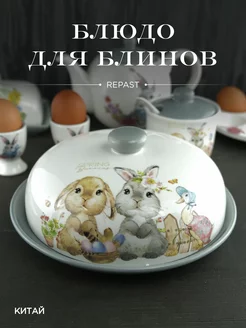 Блюдо для блинов с крышкой Spring Bunnies 23 см