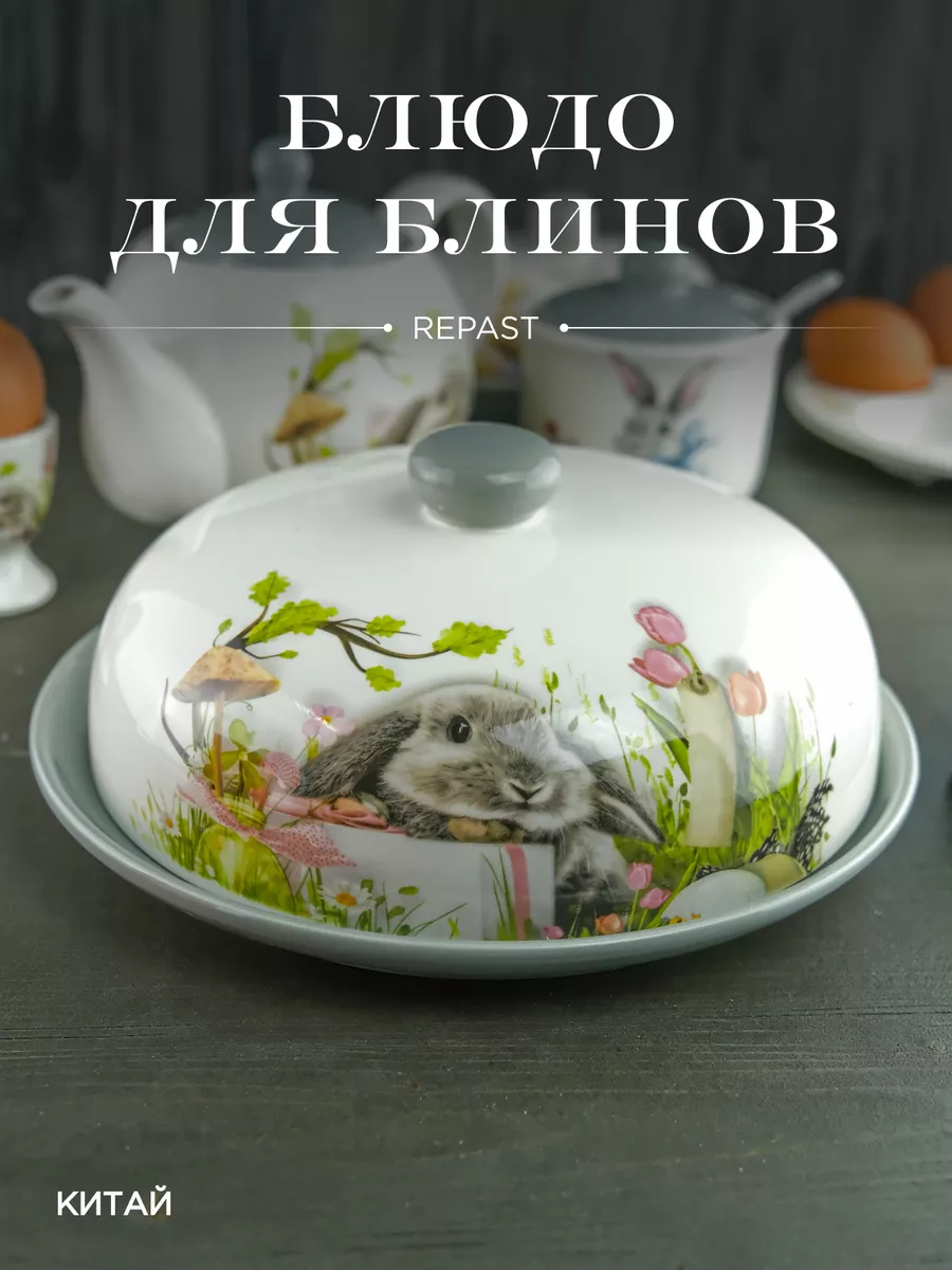 Блюдо для блинов с крышкой...