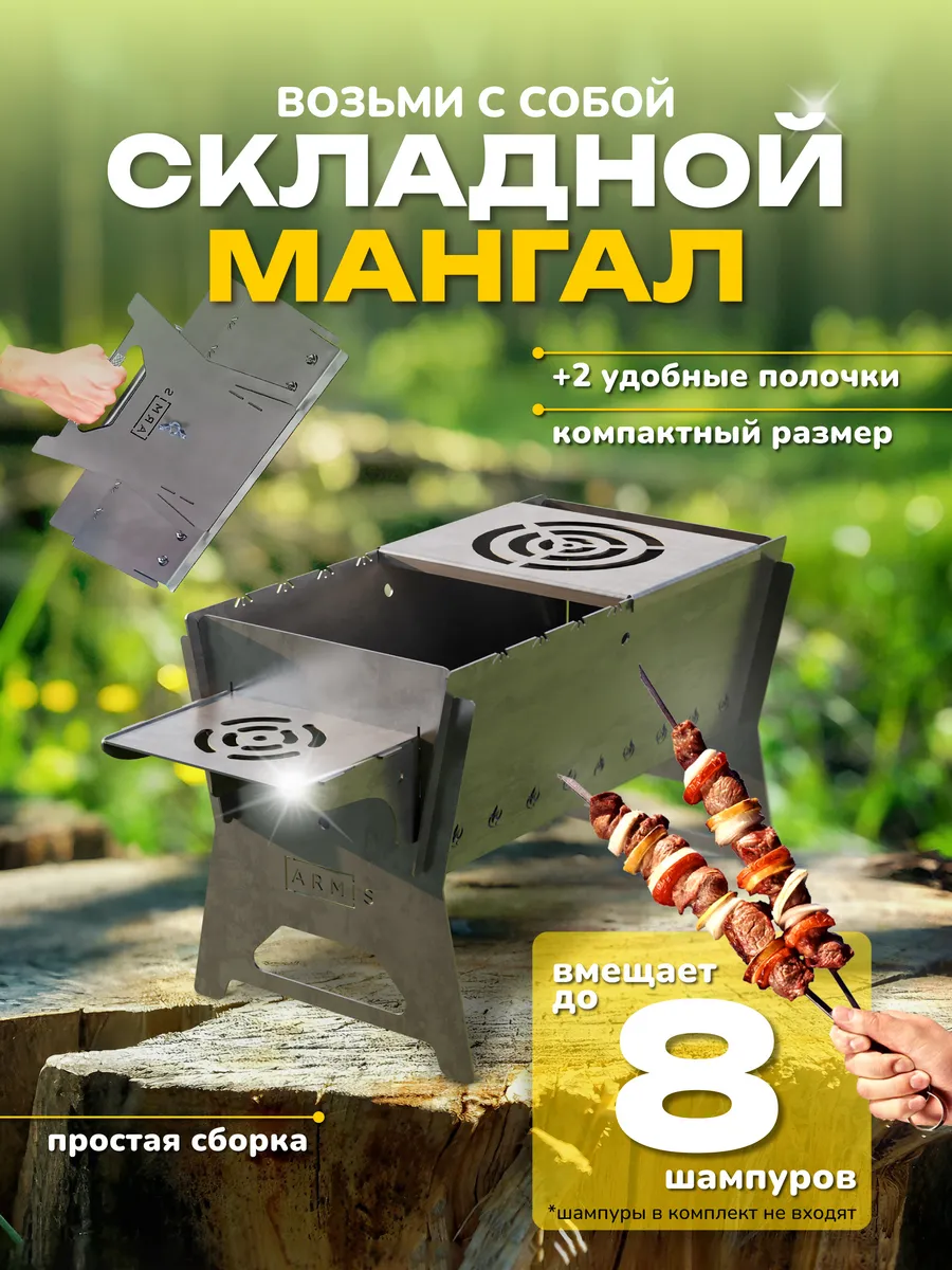 Мангал для шашлыка складной разборный с удобной переноской