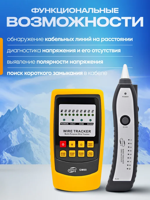 Ростерс Кабельный тестер-трассоискатель Benetech GM60, вариант, фото 2