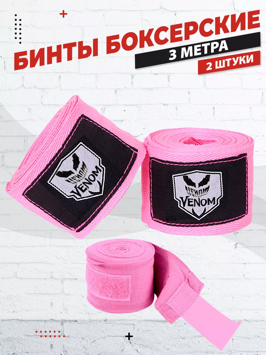 Бинты боксерские...
