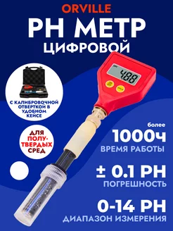 pH метр для полутвердых сред PH-109 ROASTERS 220066292 купить за 2 300 ₽ в интернет-магазине Wildberries