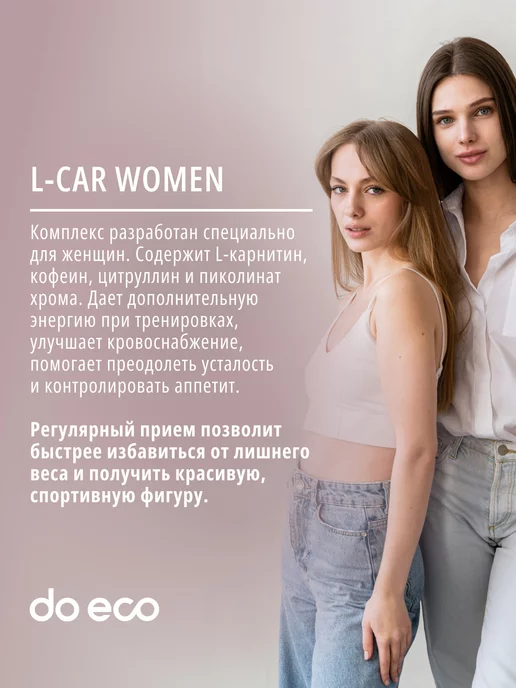 do eco Л карнитин для женщин WOMEN 90 капсул, вариант, фото 3