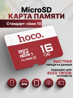 Карта памяти для телефона 16 гб Micro SDHC TF-card