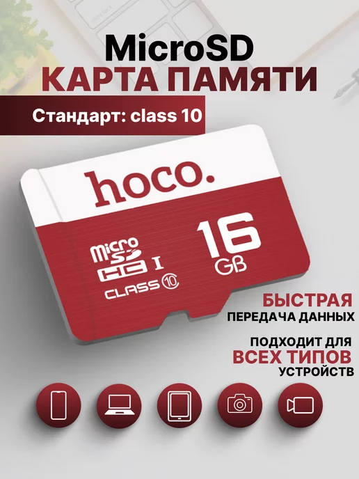 Hoco Карта памяти для телефона 16 гб Micro SDHC TF-card