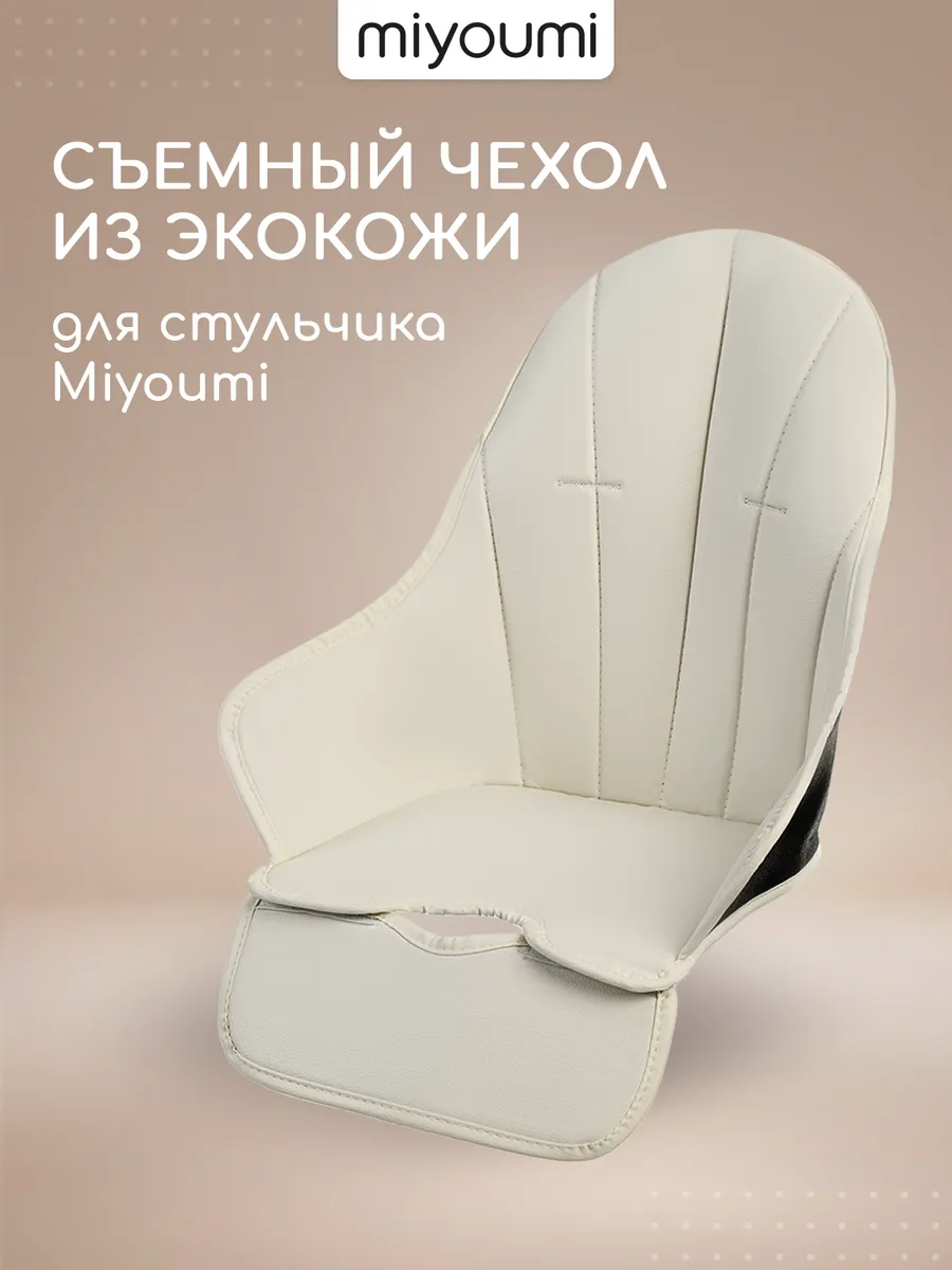 Чехол на стульчик для кормления