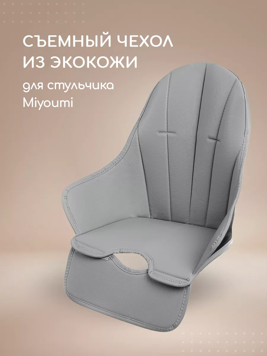 Чехол на стульчик для...
