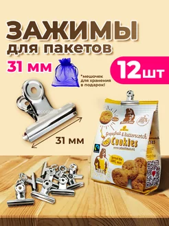 Зажимы для пакетов кухонные металлические 12шт Homm 220066688 купить за 183 ₽ в интернет-магазине Wildberries