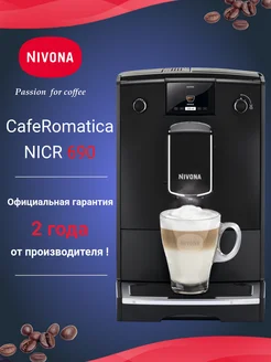 Кофемашина автоматическая Nivona CafeRomatica NICR 690 Nivona 220067089 купить за 59 253 ₽ в интернет-магазине Wildberries