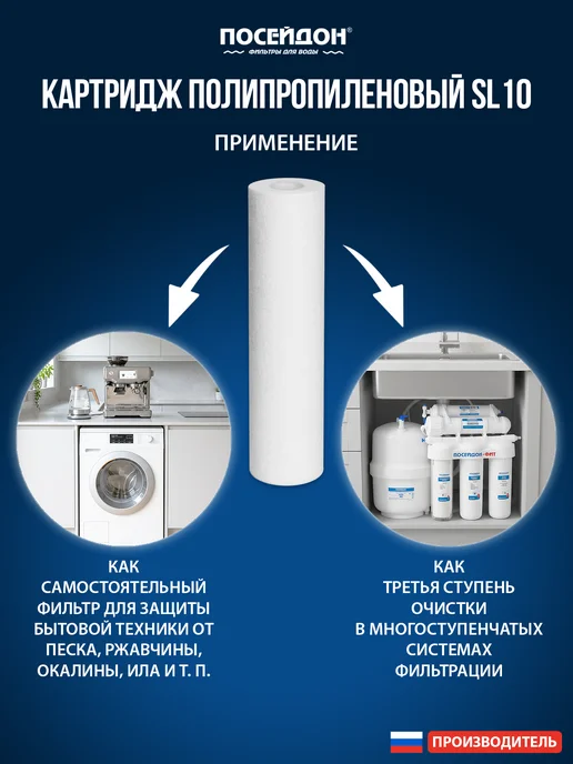 Посейдон Картридж полипропилен 1 мкм (набор 10 шт.) Фильтр для воды, 10 шт, фото 2