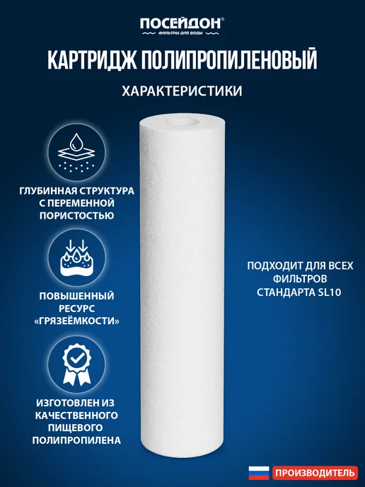 Посейдон Картридж полипропилен 1 мкм (набор 10 шт.) Фильтр для воды, 10 шт, фото 4